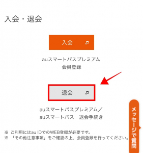 auスマートパスプレミアム 解約