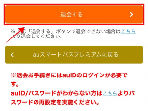auスマートパスプレミアム 解約