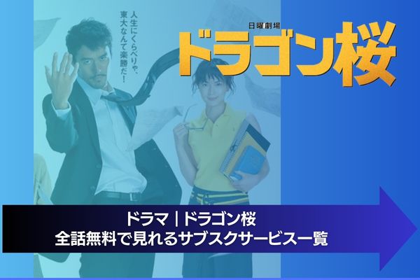 ドラゴン桜DVD 2005年度 1話～最終回まで - TVドラマ