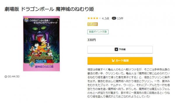 直売直送 【レア】ドラゴンボール 魔人城のねむり姫 アニメコミックス