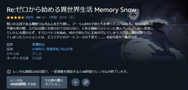 Re:ゼロから始める異世界生活 Memory Snow amazon