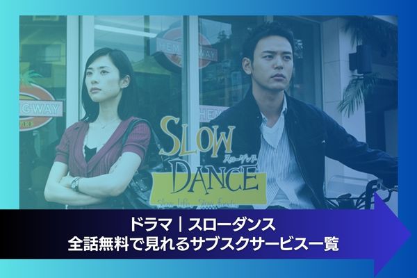 スローダンス DVD-BOX :20221118121836-00959us:MSTG Store - 通販 - Yahoo!ショッピング -  日本のテレビドラマ