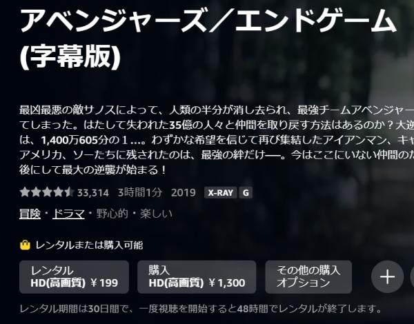 アベンジャーズ エンドゲーム 日本語字幕 amazon