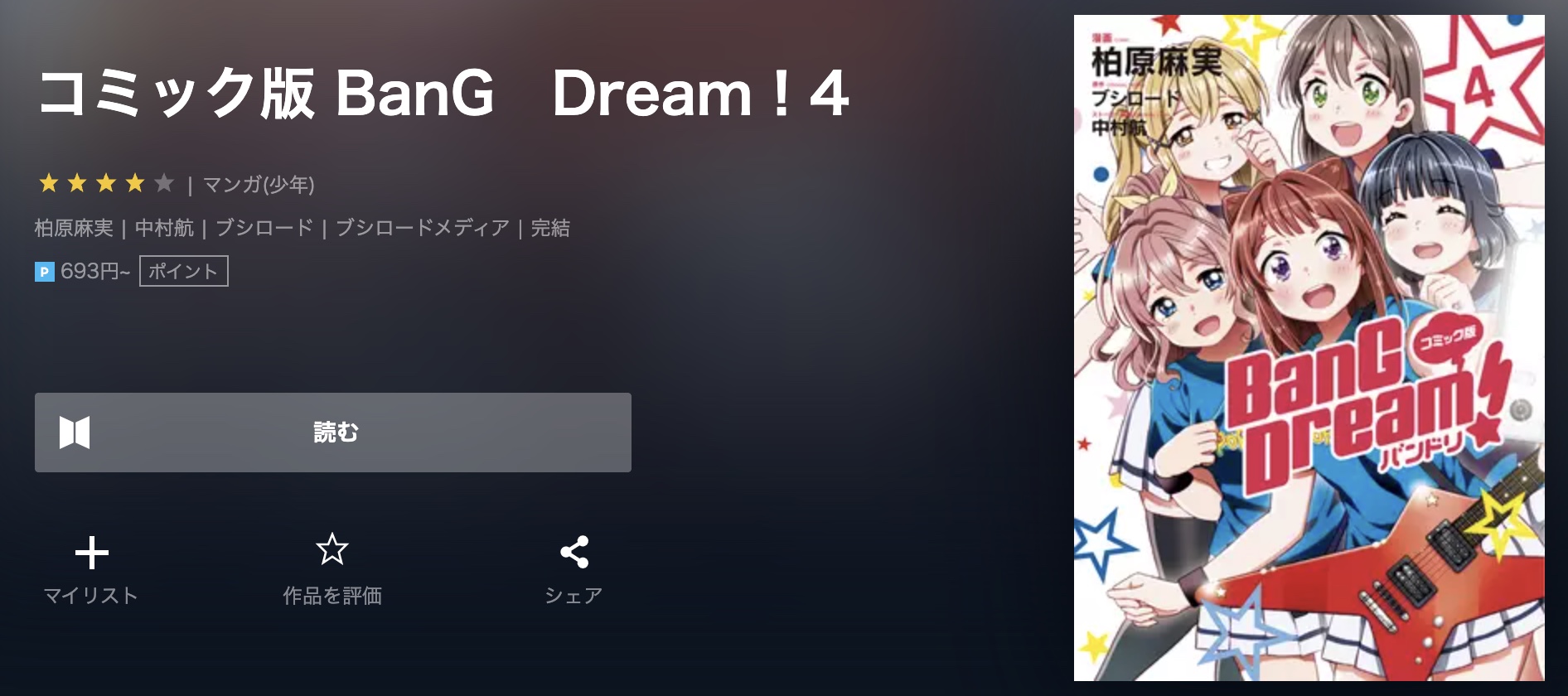 BanG Dream! u-next