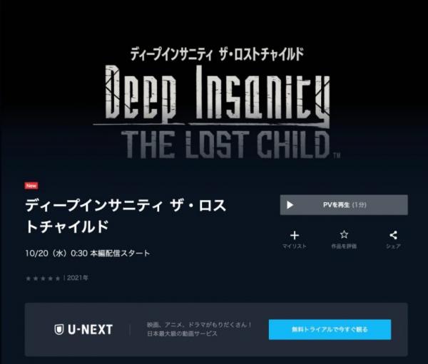 Deep Insanity THE LOST CHILD 無料