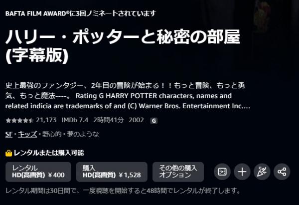 ハリー・ポッターと秘密の部屋 字幕 amazon