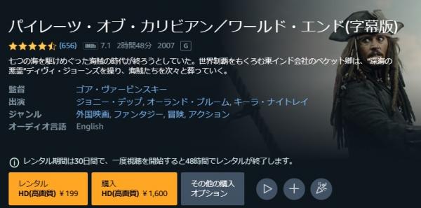 パイレーツ・オブ・カリビアン／ワールド・エンド 字幕 amazon