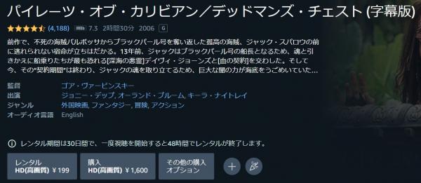 パイレーツ・オブ・カリビアン／デッドマンズ・チェスト 字幕 amazon