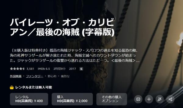 パイレーツ・オブ・カリビアン／最後の海賊 字幕 amazon