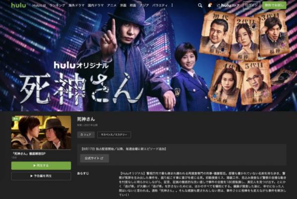 死神さん hulu