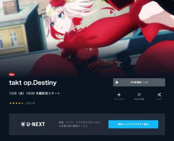 takt op.Destiny u-next