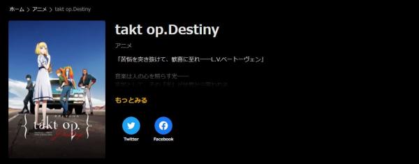 takt.op（タクトオーパス）.Destiny