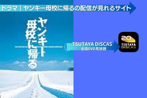 ヤンキー母校に帰る DVD-BOX ( 初回限定生産 ) 【再入荷！】 - TVドラマ