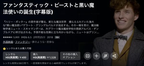 ファンタスティック・ビーストと黒い魔法使いの誕生 字幕 amazon