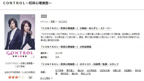CONTROL〜犯罪心理捜査〜 tsutaya