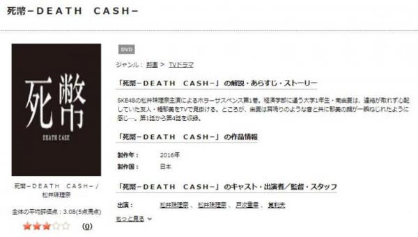 死幣-DEATH CASH- tsutaya