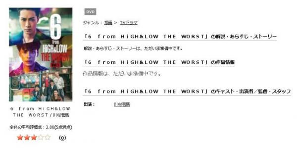 6 from HiGH&LOW THE WORST tsutaya