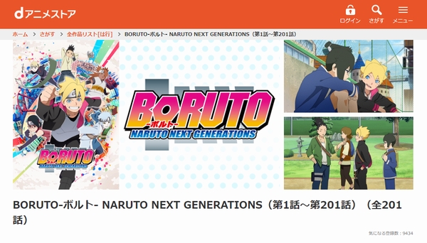 BORUTO dアニメ