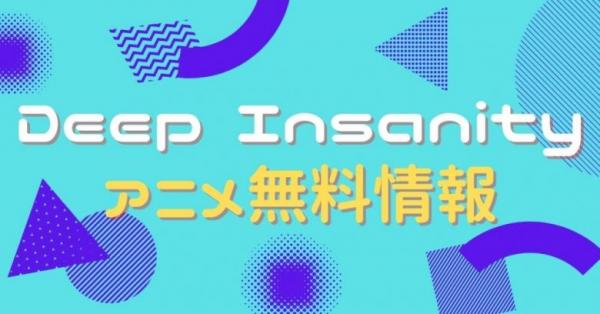 Deep Insanity　動画
