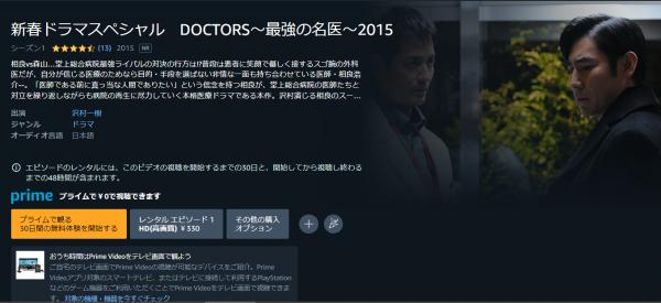 DOCTORS 最強の名医 新春スペシャル2015 amazon