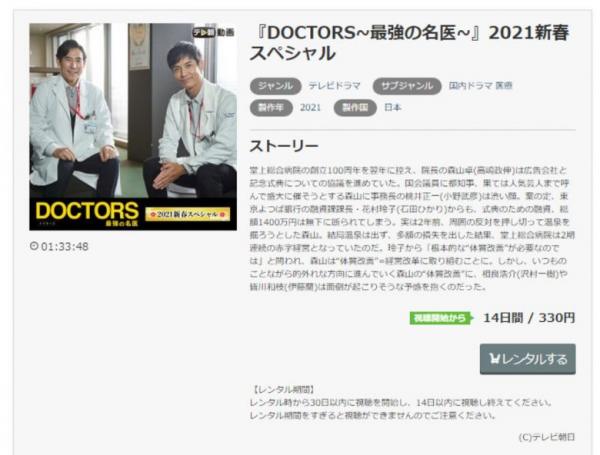 DOCTORS 最強の名医 新春スペシャル2021 music.jp