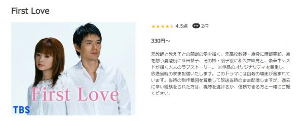 First Love music.jp
