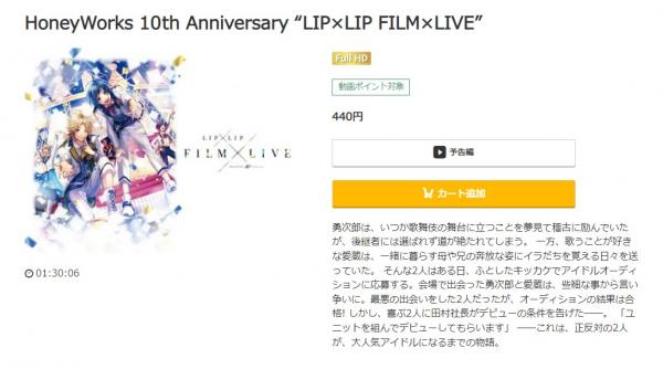 HoneyWorks 10th Anniversary “LIP×LIP FILM×LIVE” music.jp