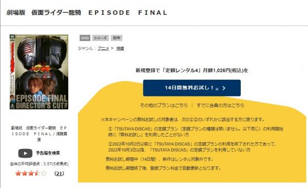 仮面ライダー龍騎 EPISODE FINAL tsutaya