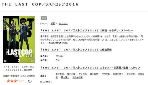 THE LAST COP/ラストコップ tsutaya