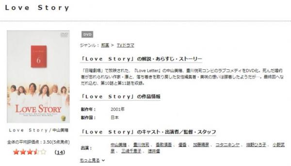 Love Story tsutaya