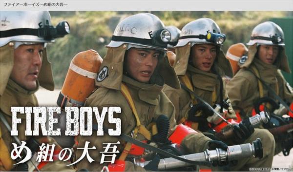 FIRE BOYS 〜め組の大吾〜 fod