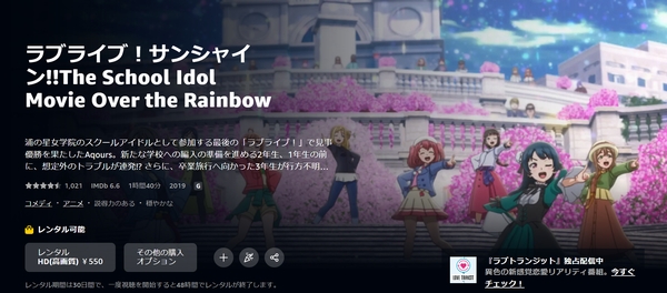 ラブライブ！サンシャイン!!The School Idol Movie Over the Rainbow amazon