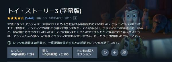 トイストーリー3 字幕 amazon