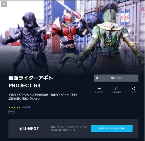 仮面ライダーアギト PROJECT G4 u-next
