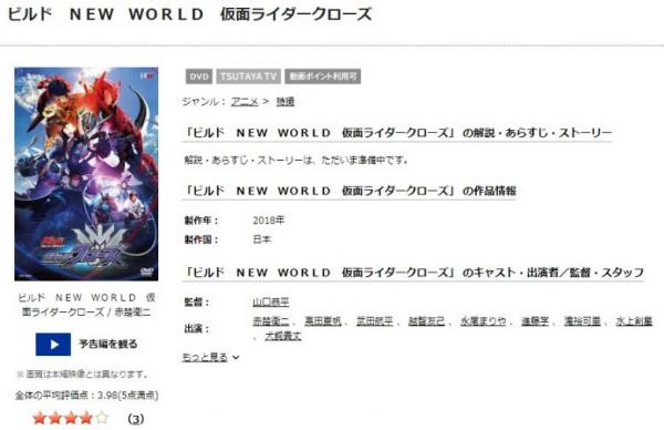 ビルド ＮＥＷ ＷＯＲＬＤ 仮面ライダーグリス tsutaya