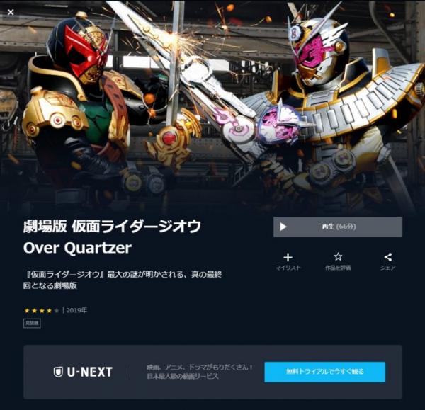 劇場版 仮面ライダージオウ Over Quartzer u-next