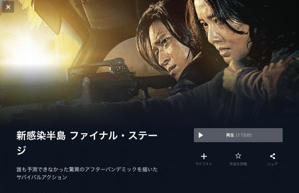 映画｜新感染半島 ファイナル・ステージの動画をフルで無料視聴できる配信サイトはここ！ | アニメ！アニメ！VOD比較