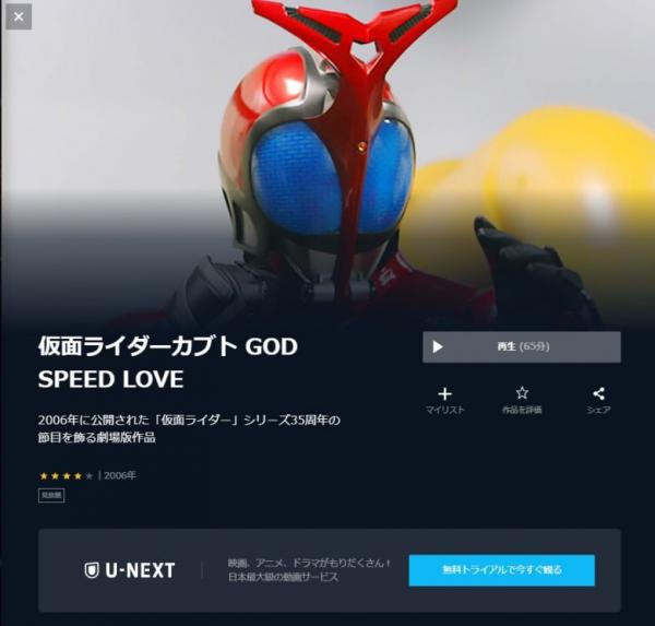 仮面ライダーカブト GOD SPEED LOVE u-next