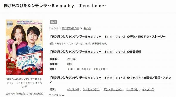 韓国ドラマ｜僕が見つけたシンデレラ～Beauty Inside～の動画を日本語 