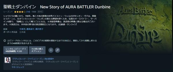 聖戦士ダンバイン New Story of AURA BATTLER Dunbine amazon