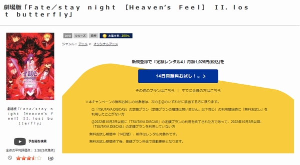 劇場版 Fate-stay night ヘブンズフィール（2章） tsutaya