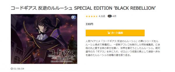 コードギアス 反逆のルルーシュ SPECIAL EDITION ‘BLACK REBELLION’ music.jp
