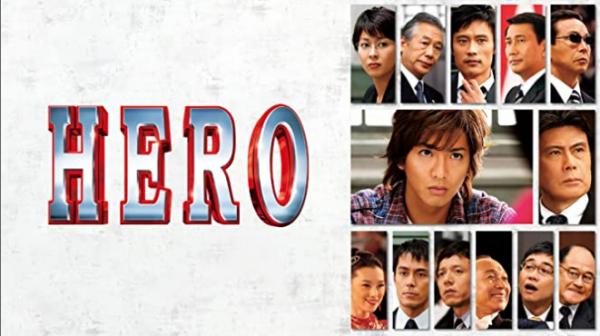 HERO（2007）