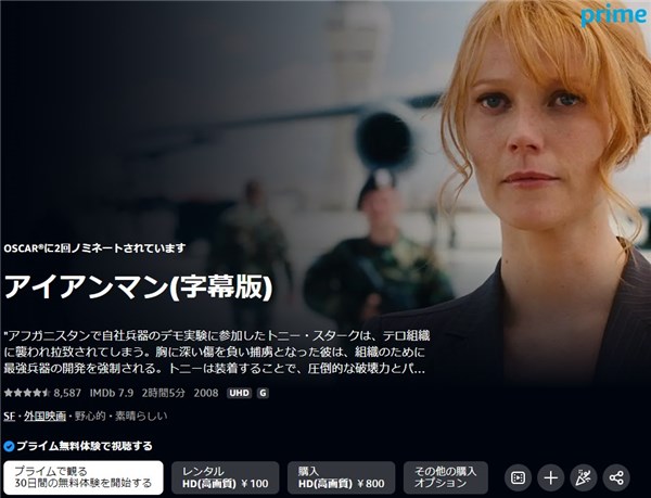 アイアンマン Amazon