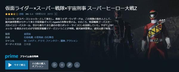 仮面ライダー×スーパー戦隊×宇宙刑事 スーパーヒーロー大戦Ｚ amazon