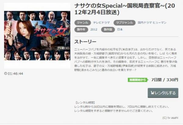ナサケの女 Special ～国税局査察官～ music.jp