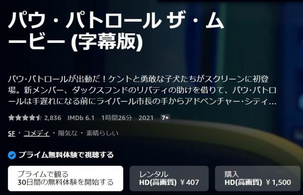 パウ・パトロール ザ・ムービー 字幕 amazon