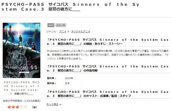 PSYCHO-PASS サイコパスSS3 恩讐の彼方に＿＿ tsutaya