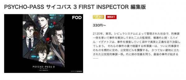 PSYCHO-PASS サイコパス 3 FIRST INSPECTOR music.jp