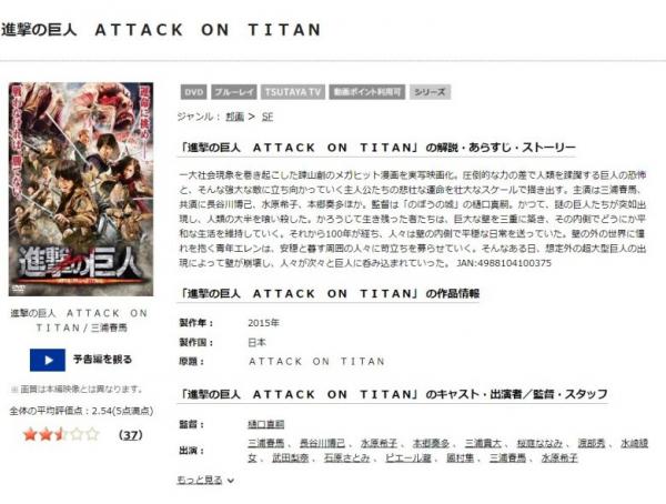 進撃の巨人 ATTACK ON TITAN tsutaya